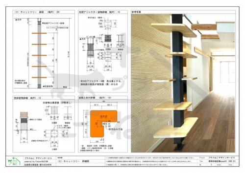 標準詳細図集その3